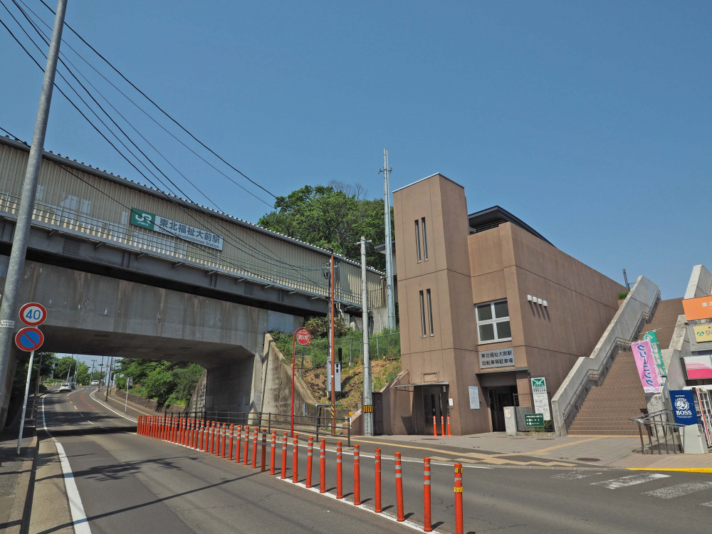 イメージ：東北福祉大前駅
